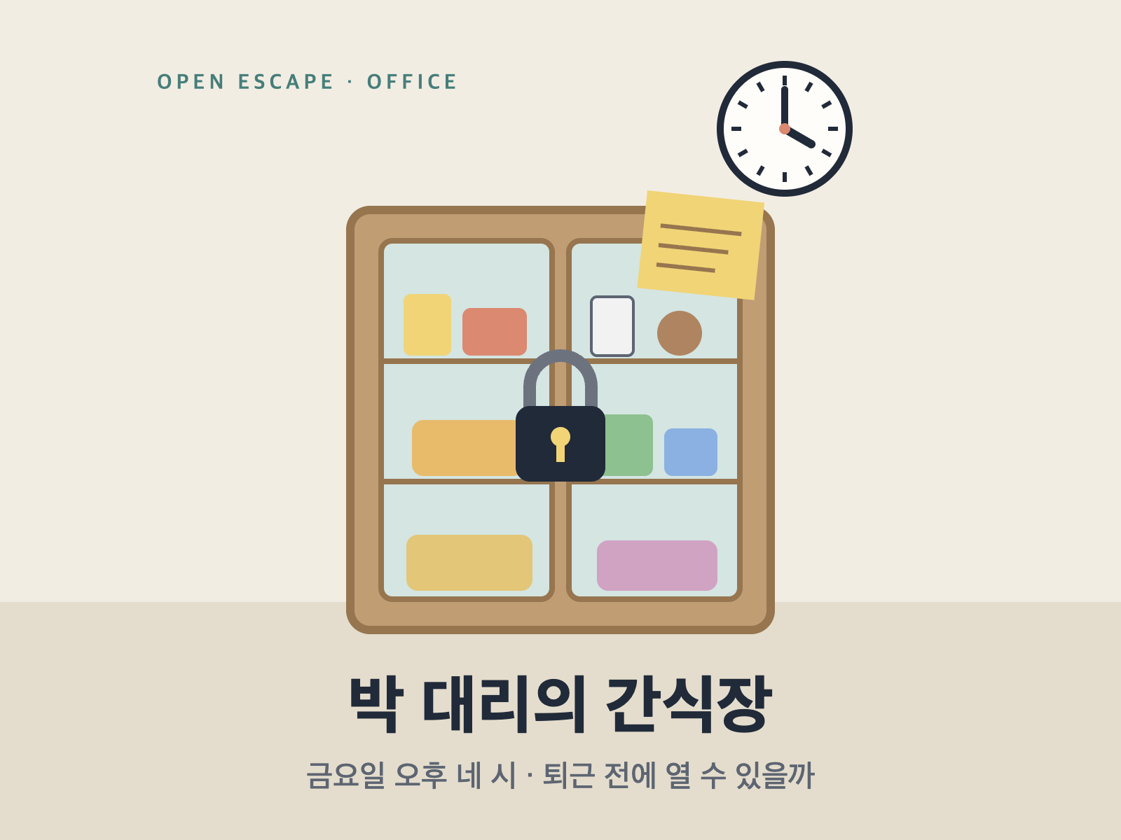 박 대리의 간식장 대표 그림